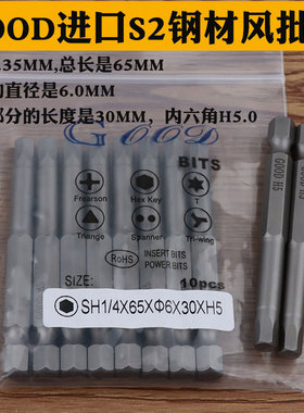 GOOD风批头SH1/4*65*6.0*30*H5.0mm内六角风批头 S2钢 气动螺丝头