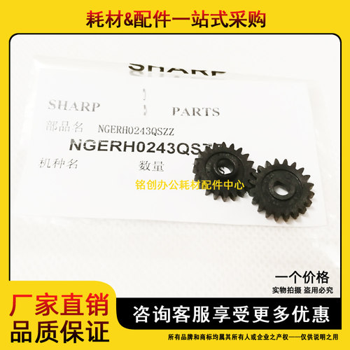 原装 夏普 255 275 236 276 256 316 258 318 L转印齿 转印辊齿轮