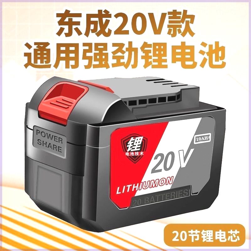 适用于东城款电池充器上