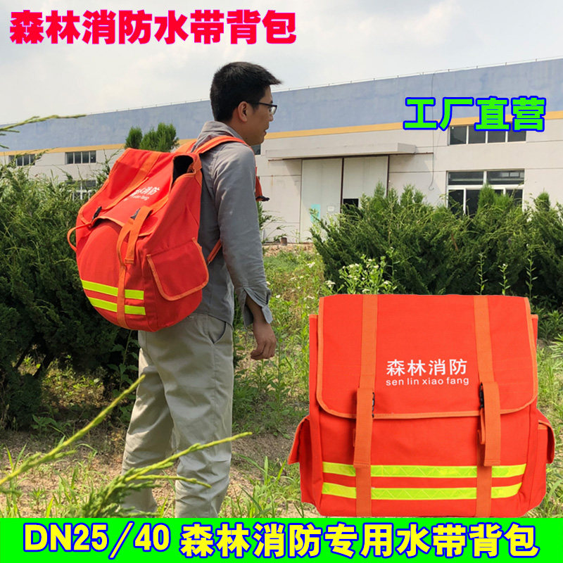 水带背包森林消防布救援