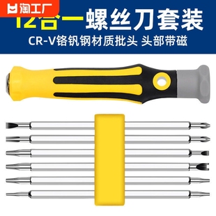 十字小一字改锥梅花起子工具多功能异形三角批五金强磁 螺丝刀套装