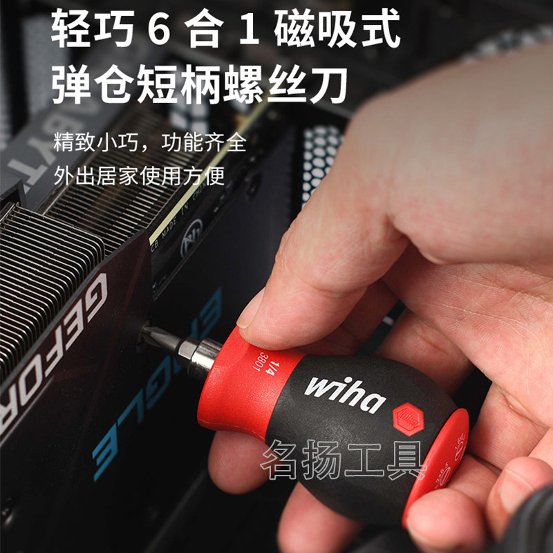 原装德国wiha威汉多功能强磁弹仓式可换批头迷你短手柄螺丝批组套