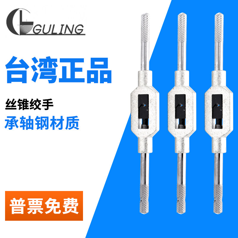 进口丝攻扳手M1-M8丝攻绞手M1-M10丝锥板手M1-M12丝锥板手M4-M12