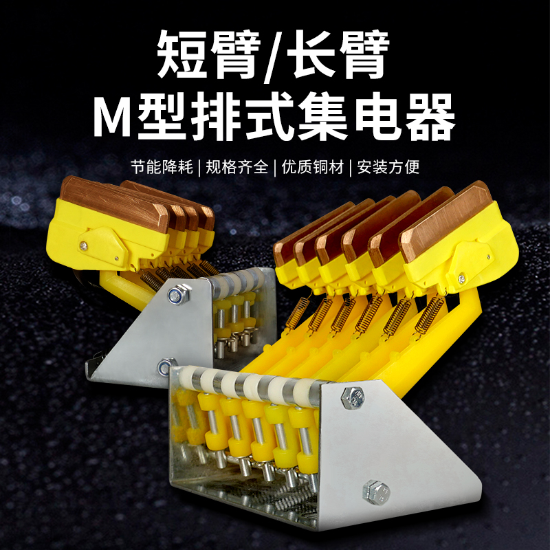C型滑触线组合式无锡排式M型集电器行车单极受电器导电器1-7极