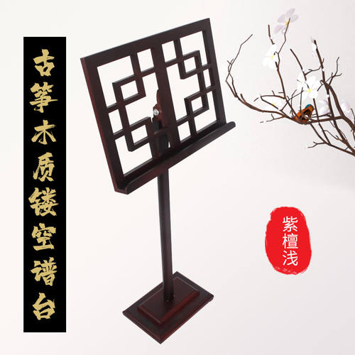 木质葫芦竹乐古琴筝谱架