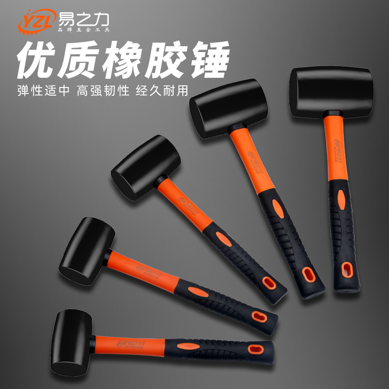 易之力橡胶锤橡皮锤子胶皮锤胶锤子实心小号大号安装锤工具小榔头