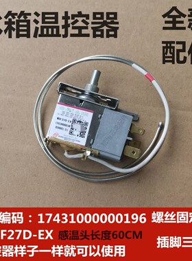 美的冰箱温控器 WDF27D-EX 17431000000196 螺丝款温度控制器开关