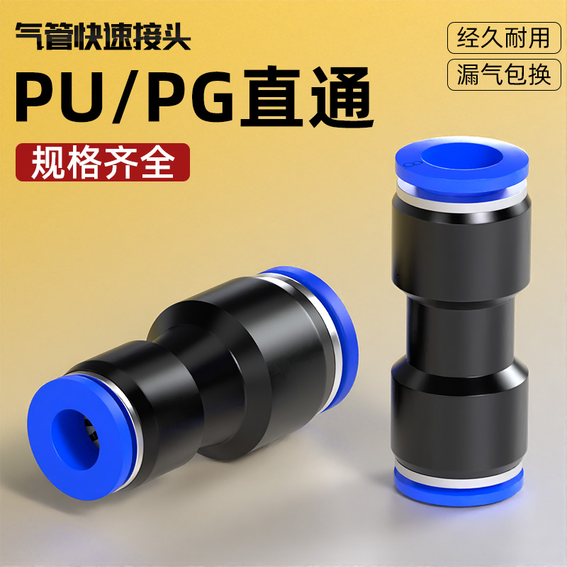 气管快速接头塑料直通动