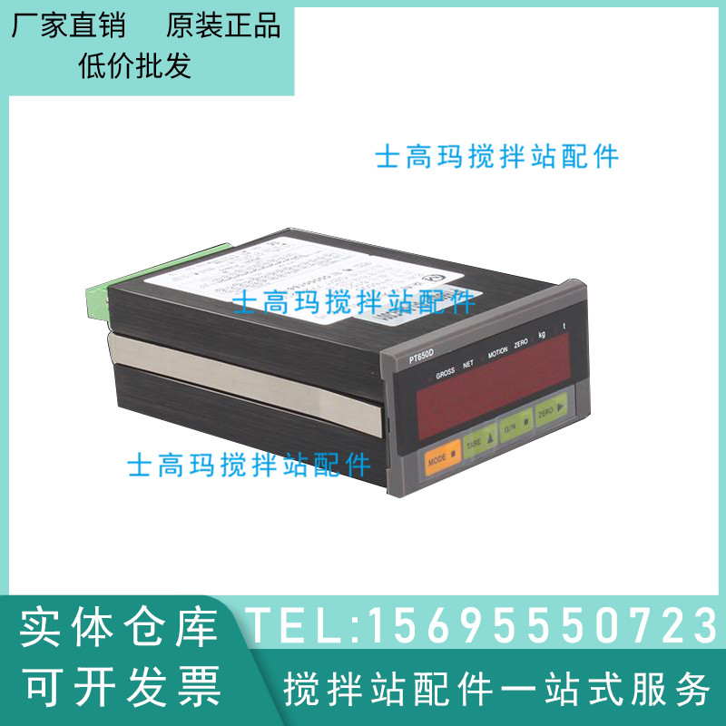 珠海志美称重控制显示器/电子称重仪表PT650D-1-0-1-0-0-C001