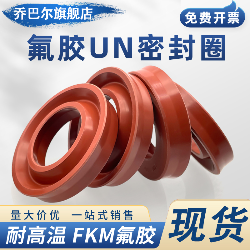 氟胶UN液压油封62/63/64*70/72/73/75/78/79/80/82/83*6*8*10*12