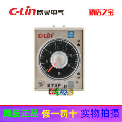 欣灵HHS5C-F(ST3PC-F)延时2M/20M/2H/12H通电延时带瞬动