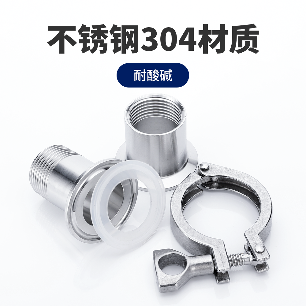 不锈钢快装内外丝套卫生