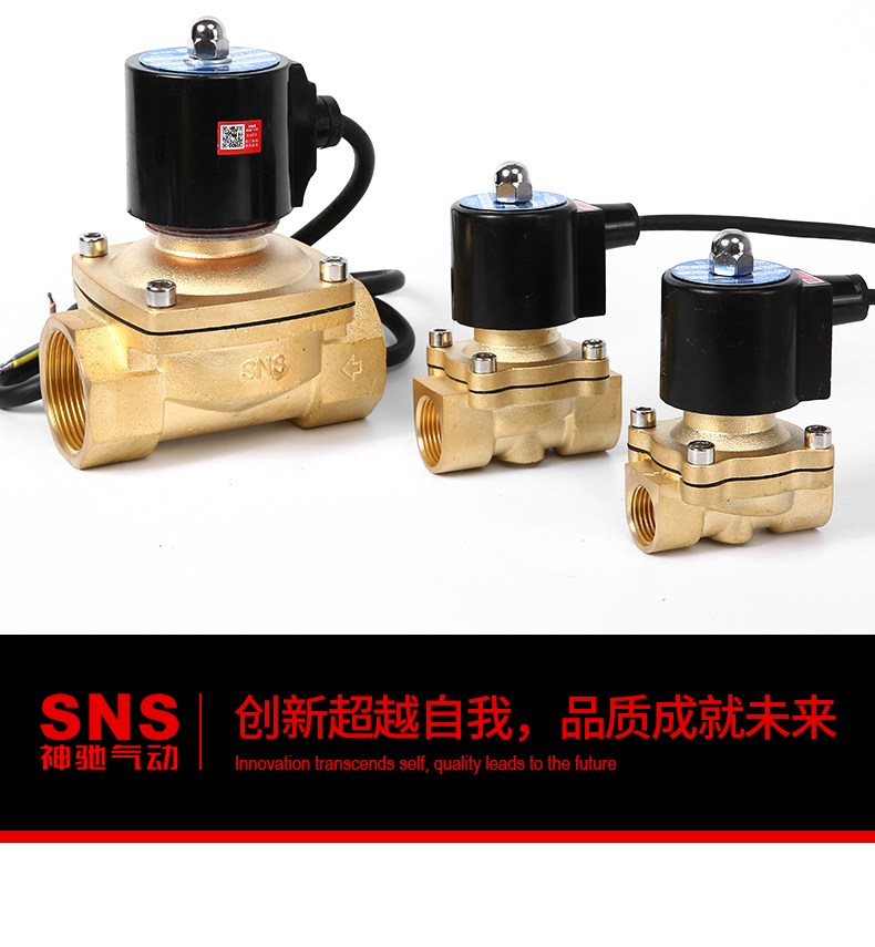 SNS神驰防水型电磁阀2WS040 160 250 350 400 500-15 25 40 50