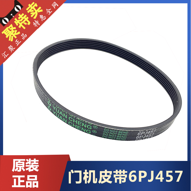 原厂展鹏门机皮带6PJ457/965/620门电机同步4PK660电梯多契8PJ559