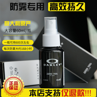 欧克利Oakley墨镜眼镜片防起雾喷剂泳雪镜头盔镜片除防雾喷剂神器
