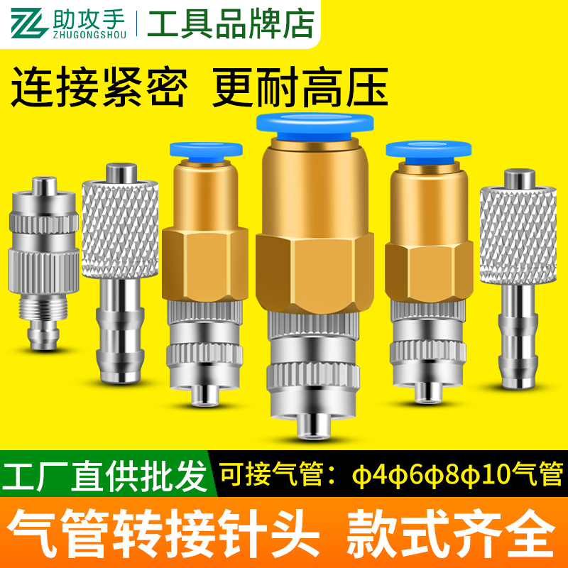 气管转接头点胶针头快速PC6分装4/8MM气管转接针头金属鲁尔接头