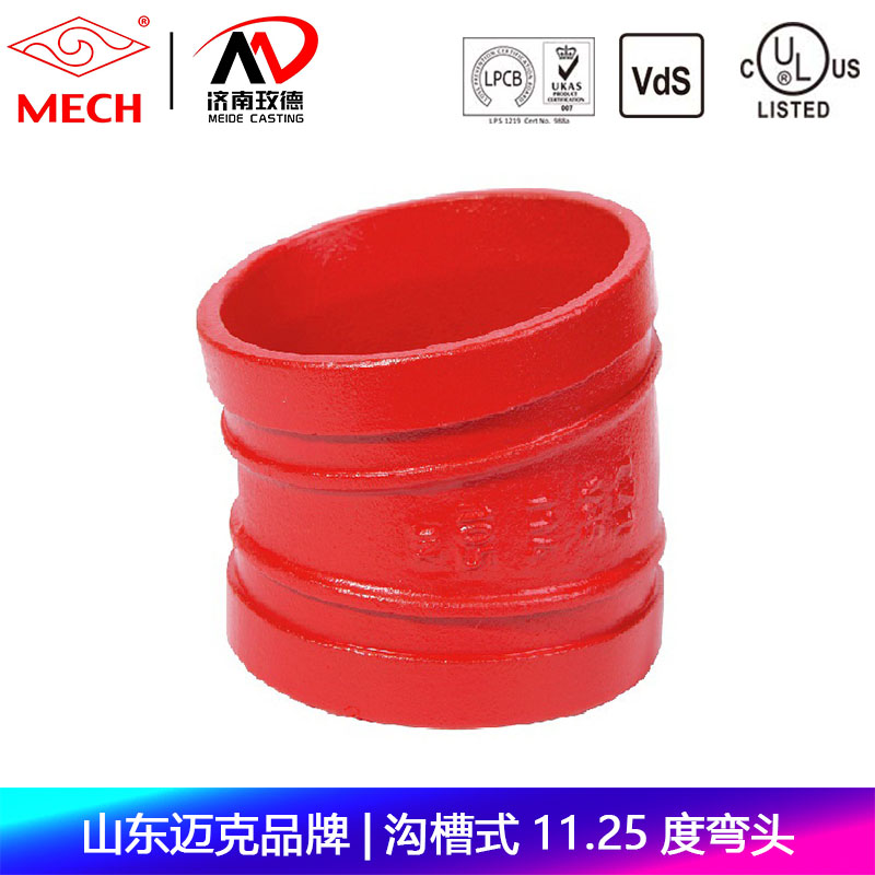 迈克品牌沟槽度弯头式消