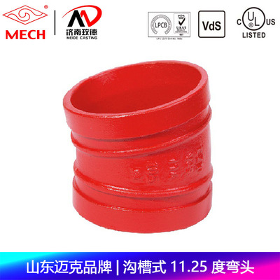 迈克品牌沟槽度弯头式消