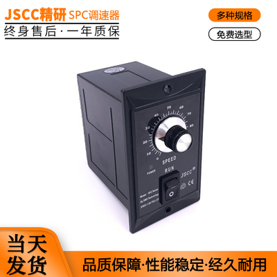 JSCC精研调速器SPC06E/SPC15E/SPC25E/SPC40E单相220V面板调速器