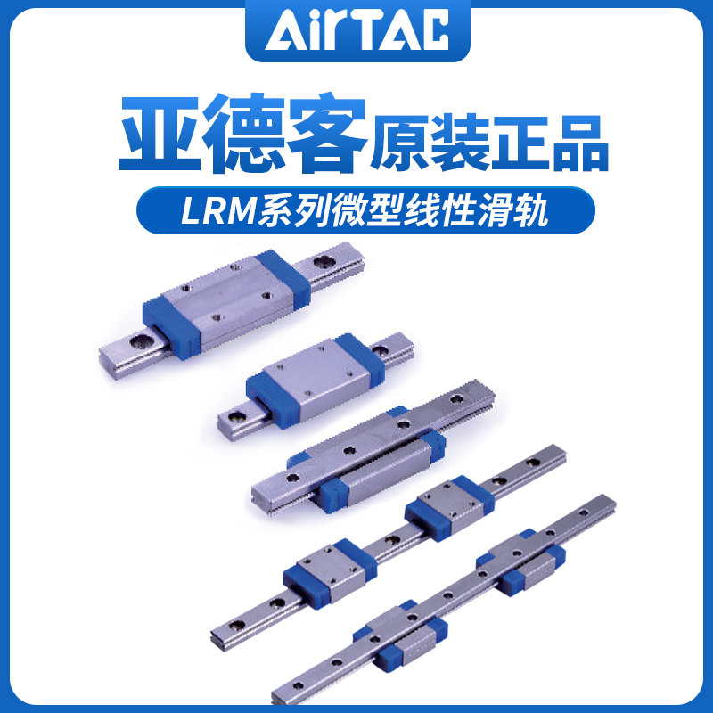 亚德客直线导轨微性滑块