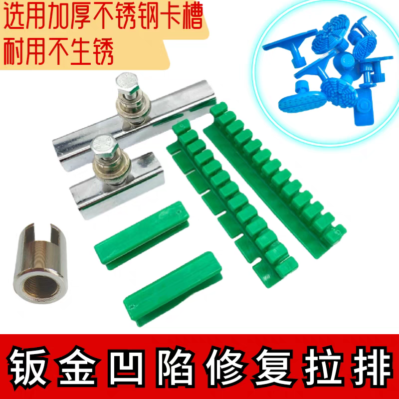 汽车车身凹陷修复凹坑修复专用工具免钣金喷漆工具拉排拉拔片拉锤