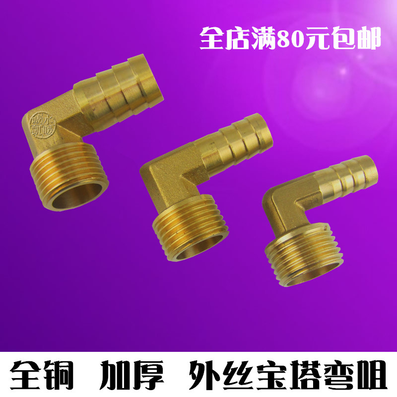 4分全铜宝塔咀弯咀接头DN15 加厚直角弯咀外丝接头