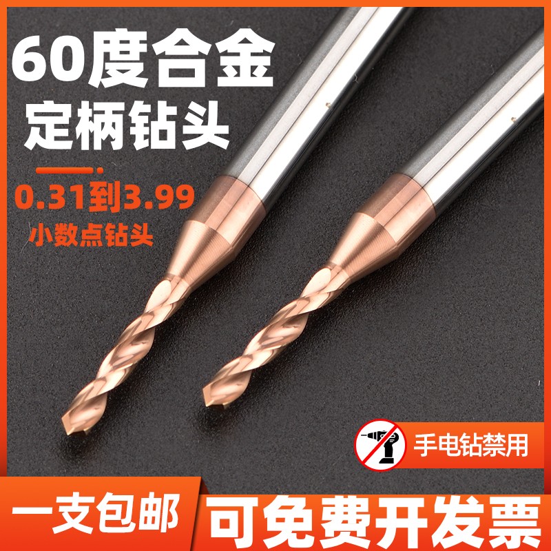 正品钨钢钻头非标微小径