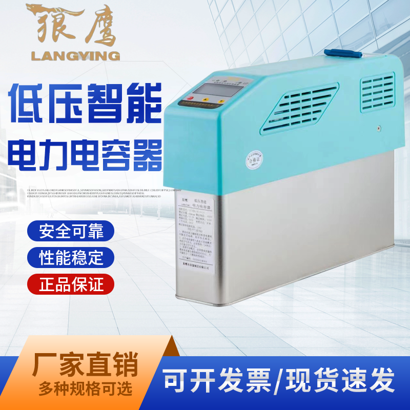 台州狼鹰无功补偿低压智