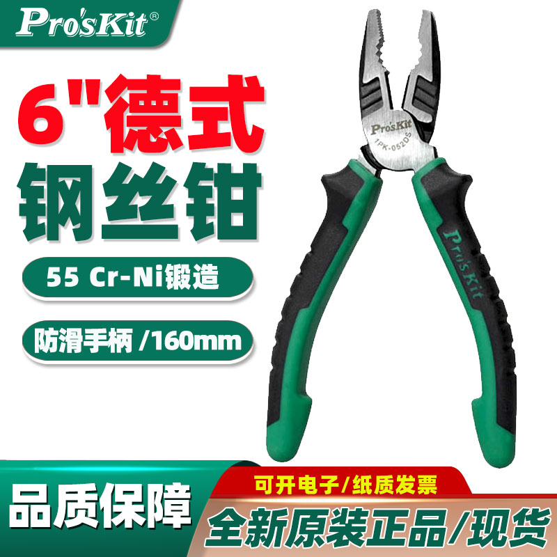 宝工钢丝钳寸双色钛金电