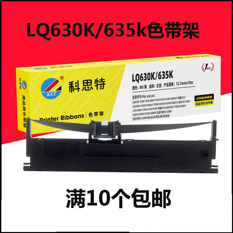 科思特色带架芯适用爱普