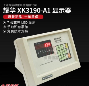 上海耀华称重仪表显示器XK3190 A1+快递称重扫描电子秤台秤按键贴