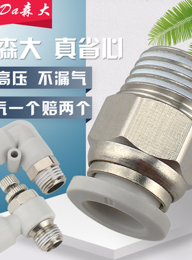 气管快插接头气动快速螺纹直通对接PC白色PL弯头SL气缸调速节流阀