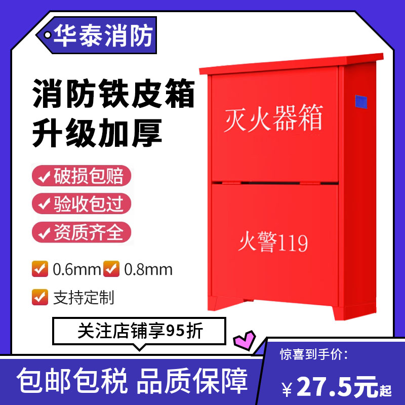 加厚灭火器箱公斤只装空