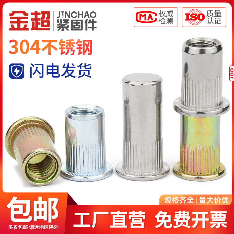 金超不锈钢拉铆螺母铝制