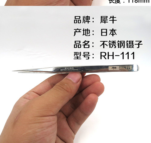 犀牛直尖不锈钢镊子高精