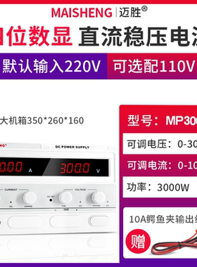 MAISHENG/迈胜MP30010D 0-300V 0-10A大功率直流稳压电源数显可调