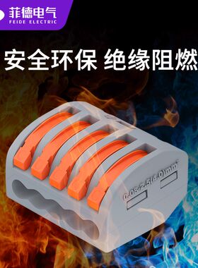 只装电线连接器快速端子