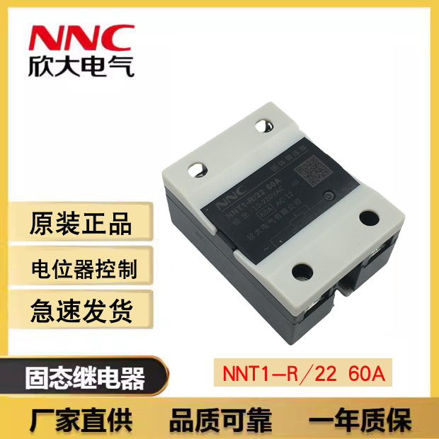 询价NNC欣大电位器控制固态调压器NNT1-R/22 60A交流固态继电器2W