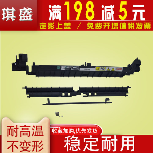 琪盛适用 富士 施乐S2110定影上盖2110导纸板施乐S1810 S2011 S20