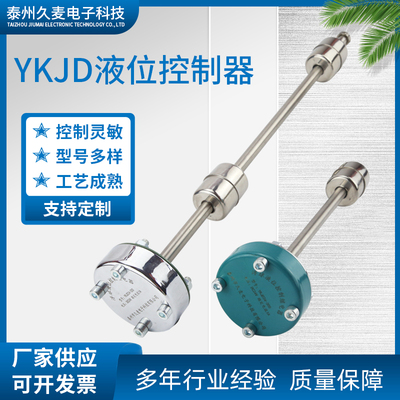 干簧浮球报警补液多点液压液位开关YKJD24-100-200液位控制继电器