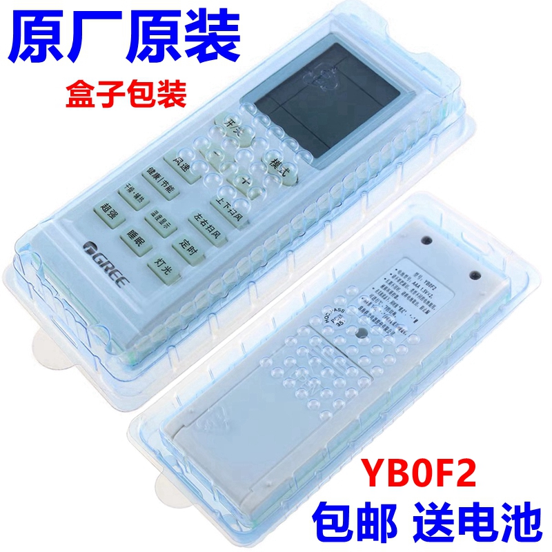 原厂原装格力空调遥控器YB0F2通YBOFB2 YBOF 凉之静 新绿洲,金豆