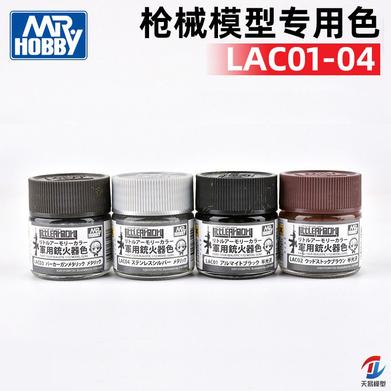 天易模型郡士武器色金属