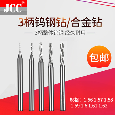 3mm定柄整体合金钻钨钢钻头1.56 1.57 1.58 1.59 1.60 1.61 1.62