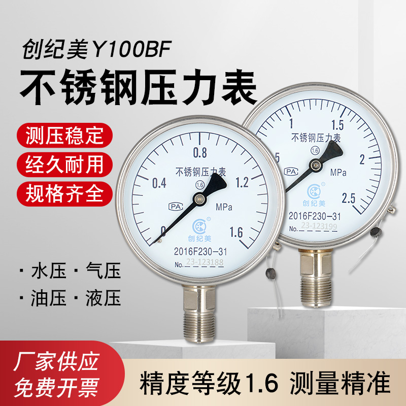 不锈钢压力表防气水液油