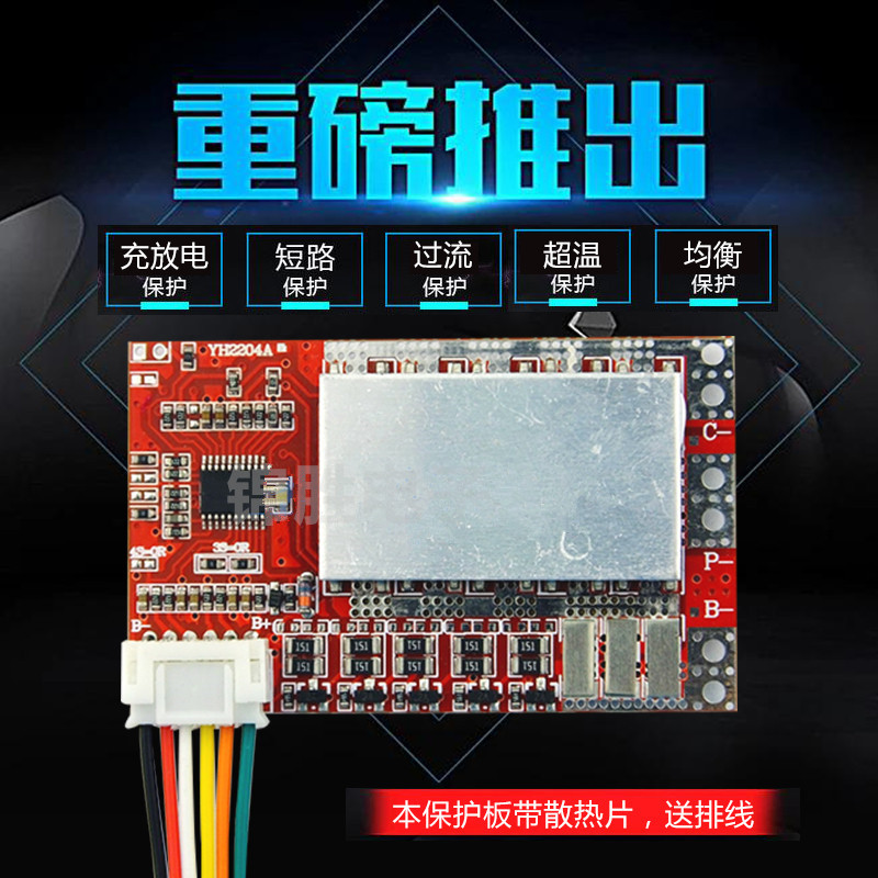 串锂电池保护板聚合物铁