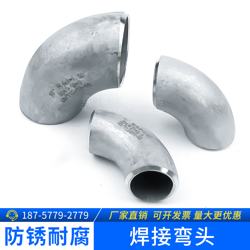 不锈钢焊接弯头度冲压对
