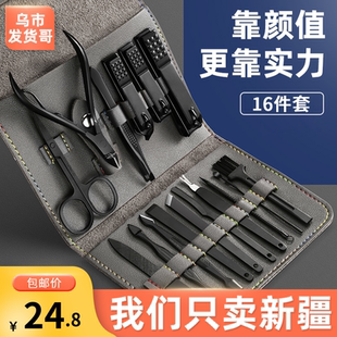新疆 16件套护理家用耐用男女高档便携宿舍修脚神器 包邮 指甲刀套装