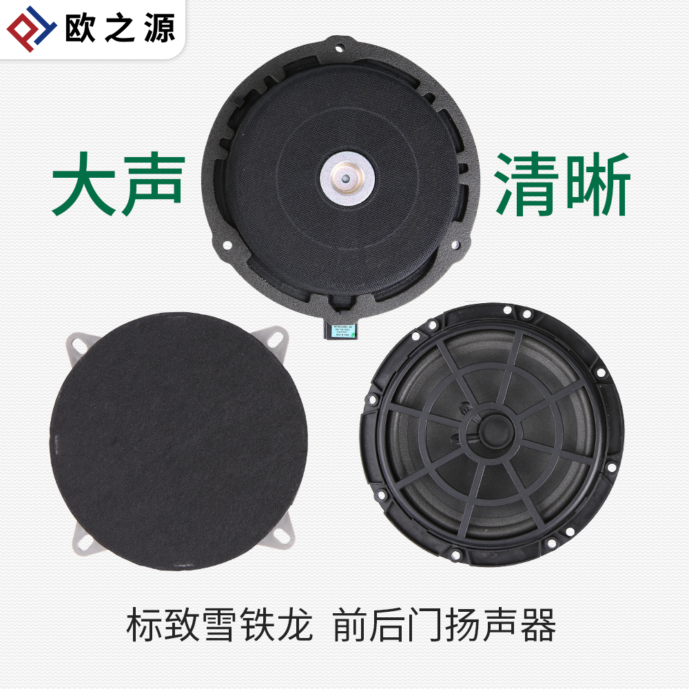 适配标致世嘉扬声器凯旋