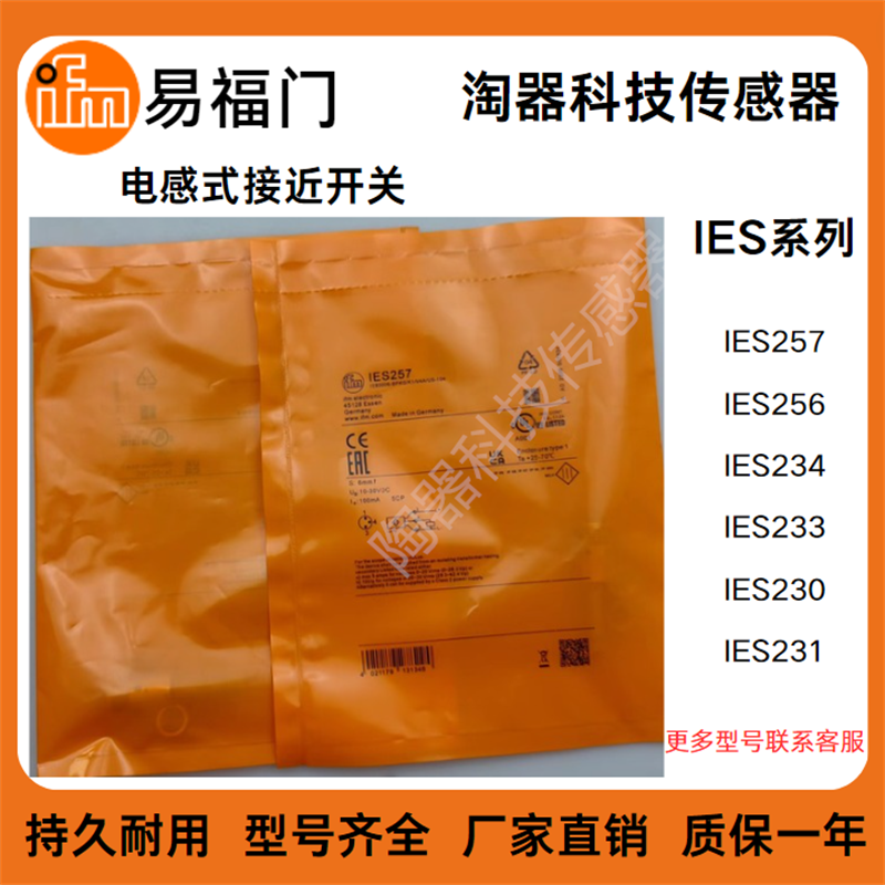 易福门接近开关 IES257 IES230 IES233 IES234 IES256 /231 /200