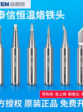 安泰信936电烙铁头洛铁头焊咀AT938D焊台/900M刀头尖头马蹄头扁咀